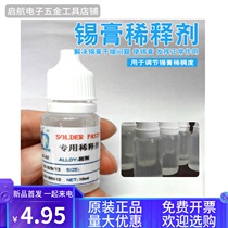 Tin paste thinner solder paste special thinner tin paste thinner to solve solder paste hair dry 10ml