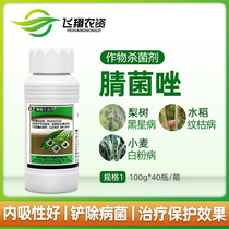 Ruidefeng Jinshuang 40%nitrile azole Seasonal pear tree black star disease dark spot leaf spot rust pesticide fungicide
