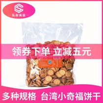 Taiwan imported Taiwanese Xiaoqifu biscuits snowflake shortbread dried Xiaoqifu special rock salt Xiaofuqi biscuits