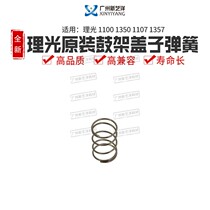 Rational light MP1350 original packed drum frame cover spring MP1357 1107 1100907 spring B234-2325