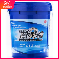 Weichai special heavy load vehicle gear oil 85W-90 85W-140 original 18L
