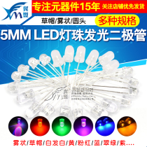 5MM LED lamp beads light emitting diode straw hat fog white hair white Emerald green blue yellow purple colorful slow flash