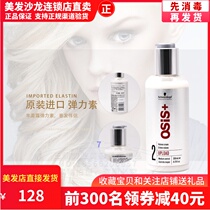Schwarzkor casual shape plump cream elastic element moisturizing female fluffy curly hair styling long-lasting anti-frizz