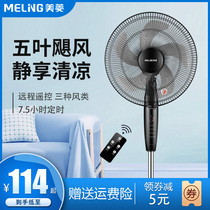 Meiling electric fan Floor fan Household shaking head vertical mute desktop dormitory power saving office energy saving remote control fan