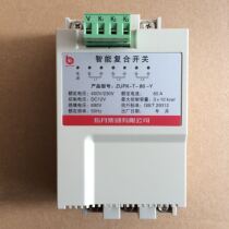 The moon distribution intelligent composite switch ZUFK-T-80-Y