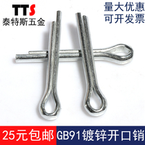 GB91 galvanized A3 steel cotter pin hairclip pin U-shaped pin pin bayonet M8 * 25-M8*120