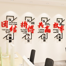 Office decoration inspirational slogan wall stickers conference room company background team corporate culture wall 3d three-dimensional