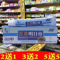 Yuguan Baicao Mingmu Ointment Eye Ointment Ointment Mingmu Eye Ointment Relieves Eye Fatigue and Improves Vision