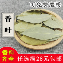 Fragrant leaves 50g bay leaves can be beaten powder star cinnamon cumin and other marinated meat spice seasonings