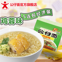 (Doll Noodles flagship store)5 even packs of chicken puree flavored doll noodles Bagged breakfast and supper instant instant dry noodles