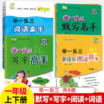 It sets an example write master grade upper and lower volumes wrote reading words synchronous language copybook for work performed in the Pep textbook textbooks pencil pen copybook calligraphy exercise synchronization xie zi ben