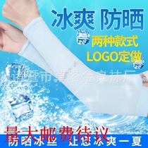 Summer new ice sleeves for men and women ice silk sleeves ice cool breathable ice silk sleeves can be customized to add