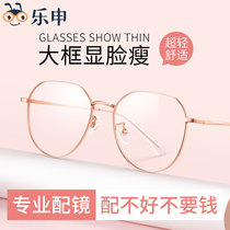 Matching myopia eye frame female large face display slim round face large frame can fit with degree oval display face small metal streamlined