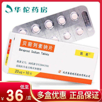 As low as 35 (9 boxes)Kenabeprost Sodium tablets 20µg*10 boxes of ulcers caused by chronic arterial occlusive diseases Intermittent limp pain and cold feeling