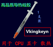 Desktop laptop CPU graphics card thermal silicone thermal paste thermal conductive silicone grease