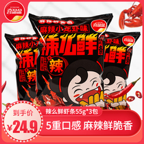 Xiying Yingying spicy fresh shrimp 55g * 3 packs of leisure drama snacks 5 heavy taste spicy food