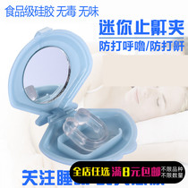 Silicone Stopper Snorkel Stop Snoring Snore Snorkel Snug Nose Clip And Nose Stopper Snorkel-Resistant Respirator Stop Snorkel With Simple Snorkel