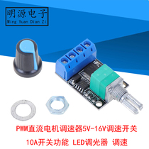 PWM DC motor speed controller 5V-16V speed control switch 10A switch function LED dimmer speed control