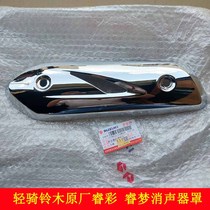 Light riding Suzuki rubrie QS125T-4B silencer hood Redream 4C anti-burn plate heat shield exhaust pipe outer cover