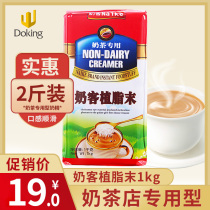 Milkman creamer powder milk tea shop special fat-planting powder Wenhui Creamer powder Coffee partner pearl milk tea raw materials
