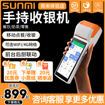 SUNMI v2 mobile handheld catering PO cash register All-in-one machine Bar restaurant noodle restaurant milk tea shop cash register software Scan code cash register All-in-one machine Portable cash register