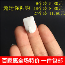 9-pack mini small sticky hook Super small hook Viscose small jewelry hook Necklace jewelry small hook sticky hook