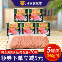 COFCO Merlin beef lunch canned ham beef canned ham beef 340g * 5 fast food cooked food hot pot