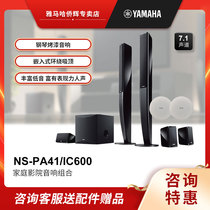 Yamaha Yamaha NS-PA41 (7 1) Home Cinema 5 1 Sound Dolby panoramic sound box channel