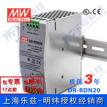 DR-RDN20 Taiwan Mingwei 20A rail switching power supply redundant control module