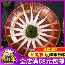 Fresh Arctic sweet shrimp Shelled sushi shrimp Japanese cuisine Sashimi shrimp 30 75g Ready-to-eat sashimi