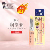 Japanese dhc butterfly poetry olive lip protection female moisturizing lipstick moisturizing lipstick moisturizing colorless mouth cheilitis anti-dry cracking