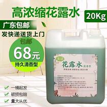 Large bottle of toilet water mosquito repellent spray 20KG40kg perfume durable air freshener fragrance 10kg