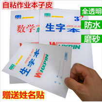 Self-adhesive Foreskin Large Ben Birth character This waterproof paper This sub-leather transparent book leather elementary school student letto a year
