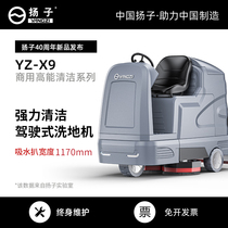 Yangzi X9 driving automatic floor washer commercial industrial mop mall property factory electric cleaner