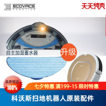 Kovos robot magic mirror S water tank Jinrui CEN540 Consonance CEN546 Rag water tank humidifying water reservoir