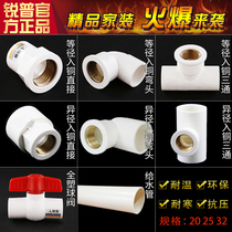 pvc water supply pipe fittings joints 4 minutes 20 6 minutes 25 1 inch 32 internal screw direct elbow tee water pipe fittings