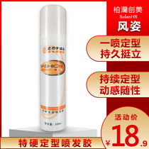 Bai Lan Chuang Mei Style Special Hard Hair Gel Male and Female Fluffy Shape Spray Fragrant Long-lasting Styling Water Dry Gel