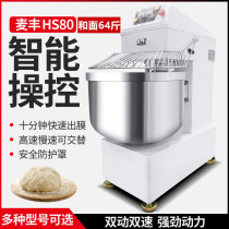 MFM double speed double motion and noodle machine SS 80 HS 80 32KG large - scale mixing flour machine for commercial use