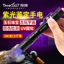 TANK007 UV flashlight professional 365nm UV identification porcelain flaw detection UV curing lamp aa02