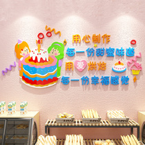 Creative cake baking pastry bread shop background wall decoration layout 3d three-dimensional acrylic wall sticker paper
