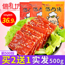 Xinlifang Honey preserved pork jerky 200g Jingjiang specialty meat snacks wholesale whole box 500g butcher shop