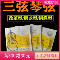  Three-stringed strings Xinghai gospel reform nylon steel strings Professional playing musical instrument accessories New Huqin fidelity