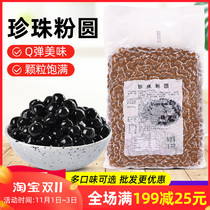 Super Huan black pearl powder round black sugar Pearl bean Amber Pearl Cherry Blossom Pearl taro milk tea shop special raw materials