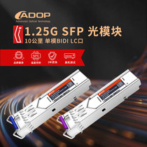 ADOP 1 25g Gigabit single-mode BIDI module SFP single fiber bidirectional LC interface fiber optic module 20 ~ 80km standard compatible optical module