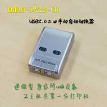 Maxtor MT-SW221-CH 2 port USB2 0 printer Sharer 2 in 1 out usb manual automatic switcher