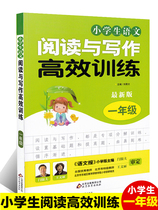 First grade primary school students Chinese reading and writing efficient training understanding Chinese ladder reading training book primary school students composition counseling book reading analysis extracurricular learning materials 1 primary school teaching supplementary reading materials