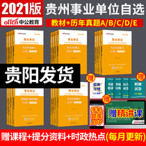 Class a Class b class C class d class e Comprehensive application of vocational ability test teaching materials Over the years Real question papers Bijie Liupanshui Zunyi cause