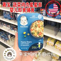 American Gerber Garbo baby vegetable chicken flavor pasta star instant baby food supplement portable