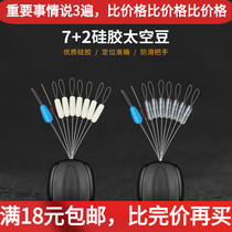 Lam Lake 10 sets of anti-winding 7 2 competitive silicone space bean set bulk cylindrical small trumpet Fishing Fishing