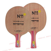 (Railway Ping Pong) Galaxy YinHe pure wood classic N11S 11 bottom plate table tennis racket